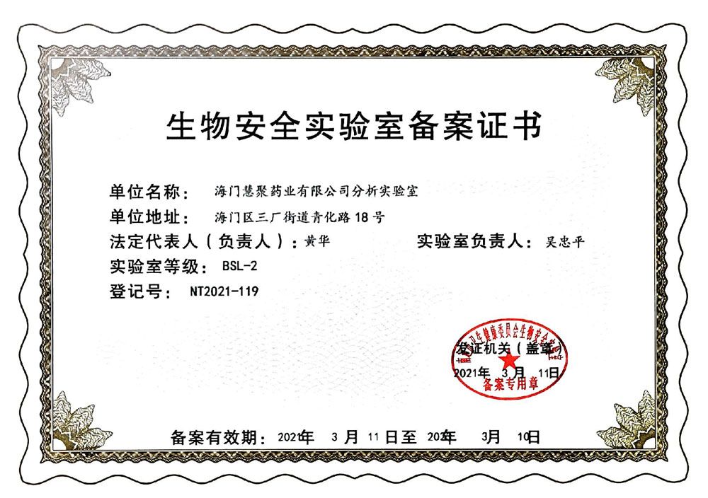 生物安全实验室证书